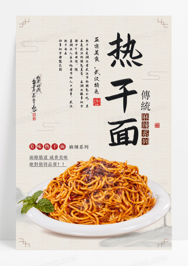 简约热干面美食宣传海报