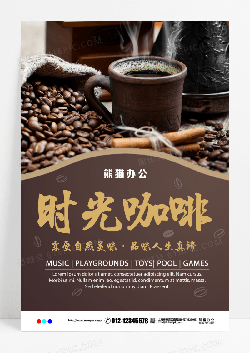 时光咖啡宣传海报