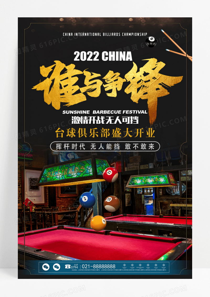 深色台球开业海报体育运动桌球海报