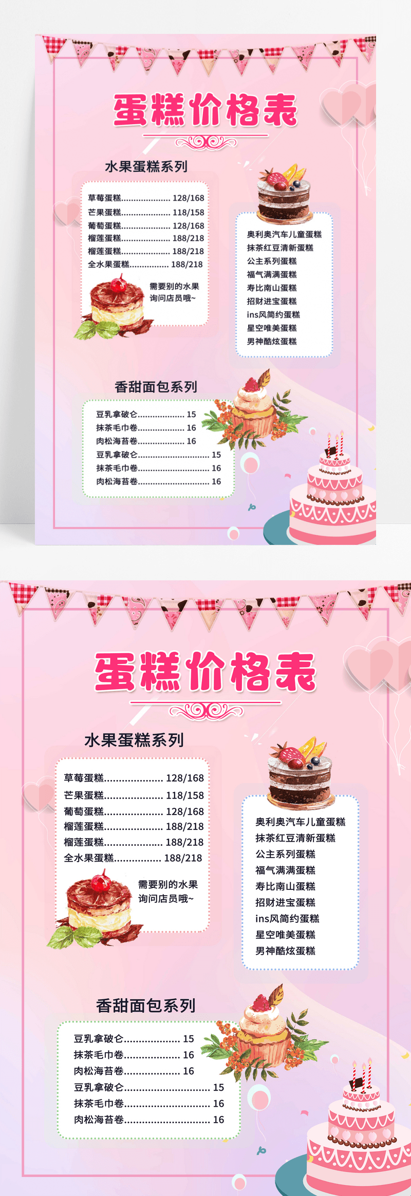 粉色简约手绘蛋糕价格表蛋糕价目表