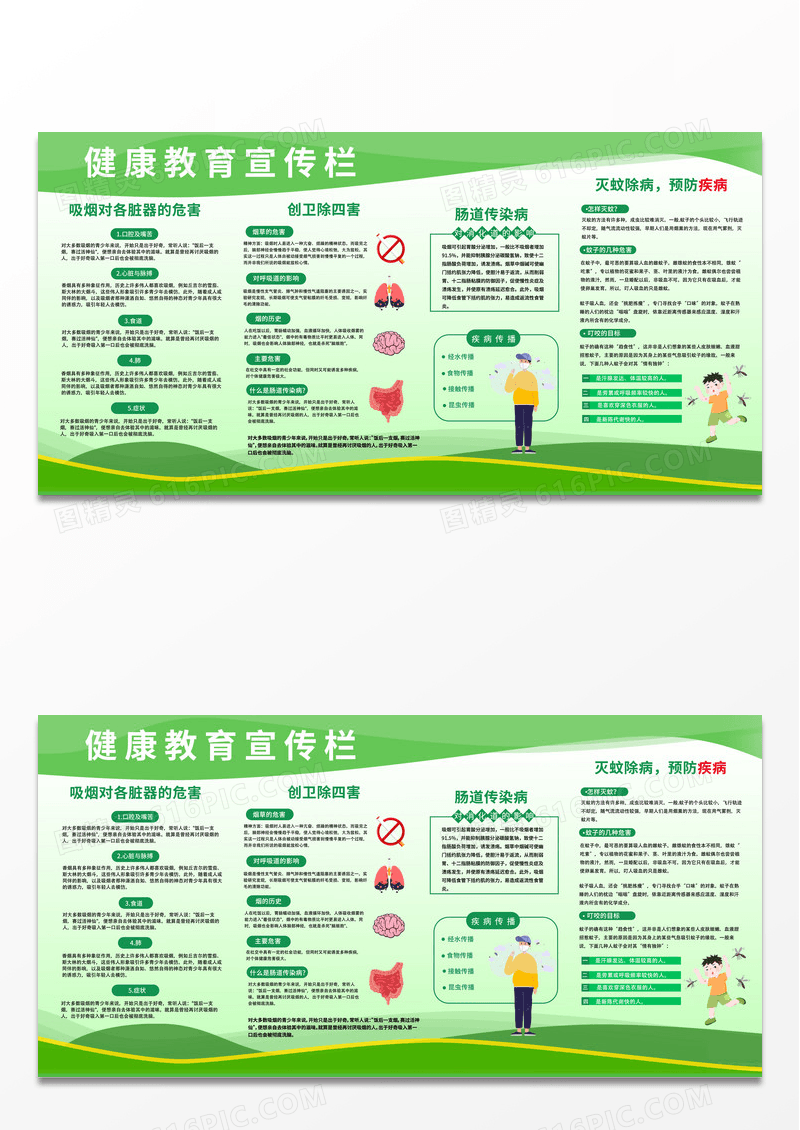 绿色简约健康教育宣传栏吸烟灭蚊除虫预防疾病宣传展板