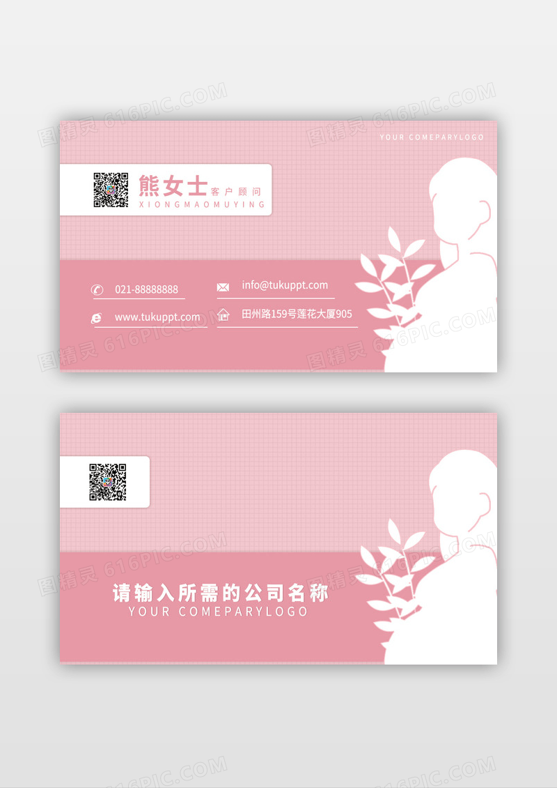 可爱粉色母婴店名片模板