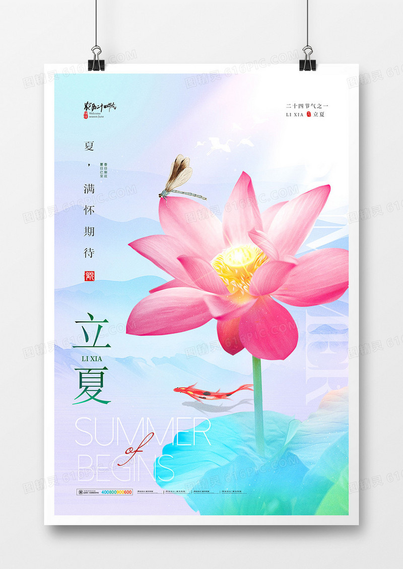 创意简约立夏荷花24节气海报