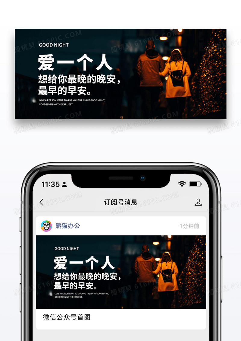 情感心情日签公众号封面配图图片