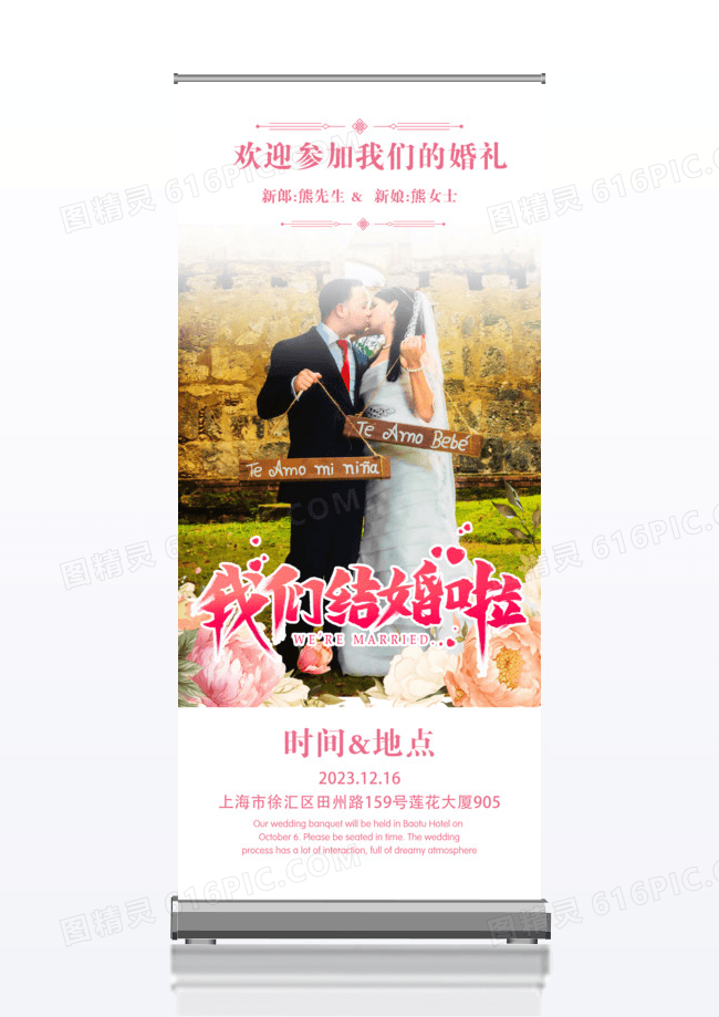 简洁婚礼迎宾展架易拉宝