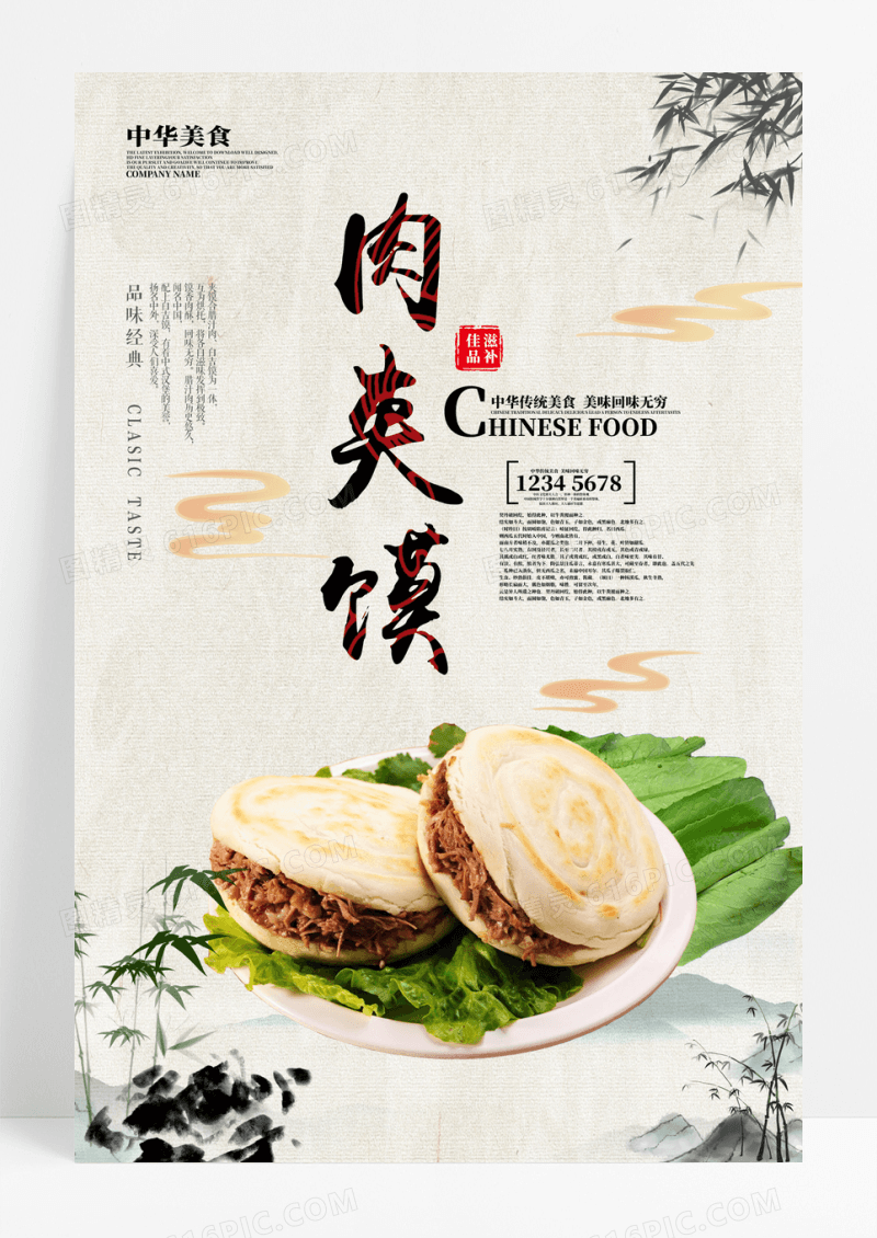 小吃肉夹馍海报设计