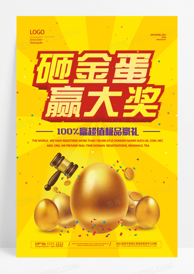 黄色砸金蛋赢极品豪礼活动促销海报