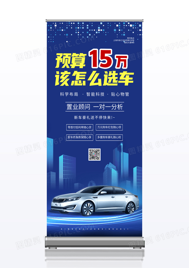 汽车宣传活动展架