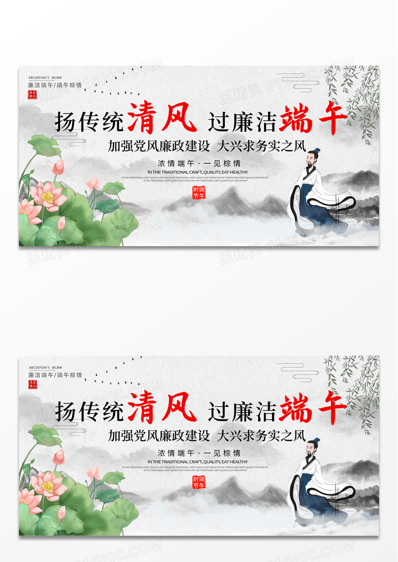 简约复古中国风扬传统清风过廉洁端午宣传展板