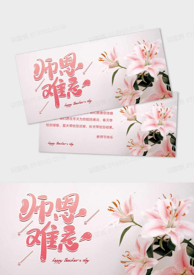 粉色小清新师恩难忘教师节贺卡