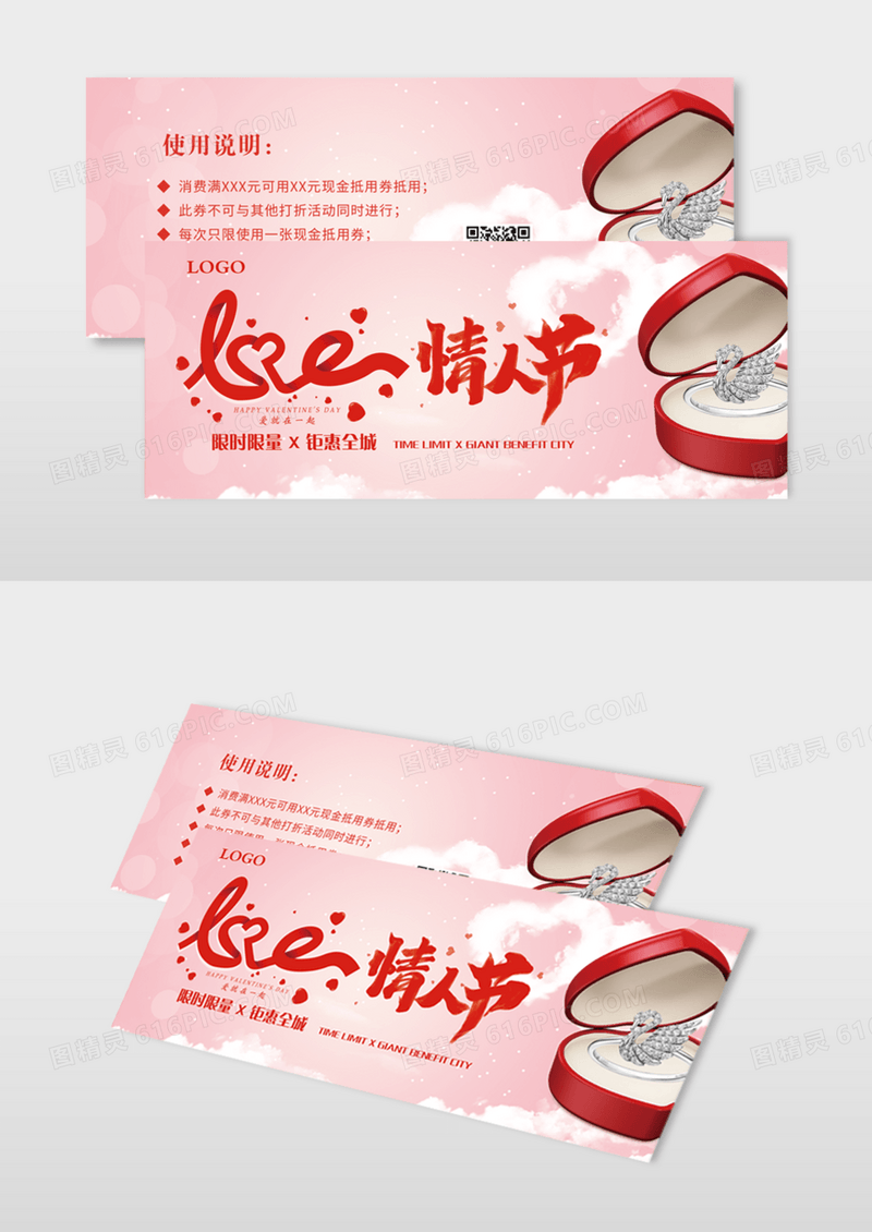 粉色钻戒珠宝店促销情人节代金券模版