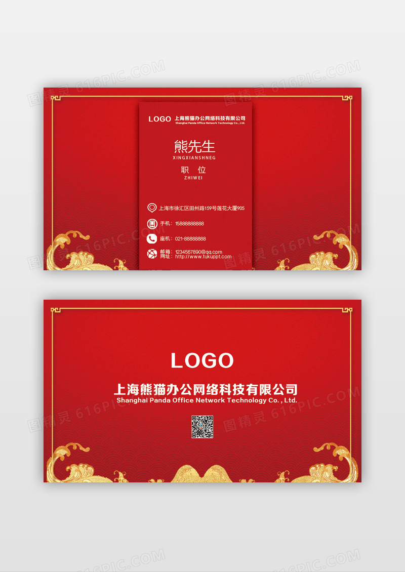 红色喜庆中国风国潮婚礼婚庆商务名片模版