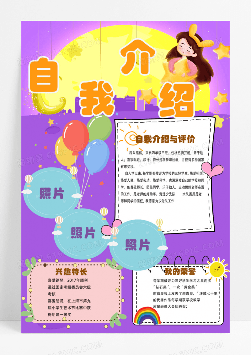 紫色温馨儿童版竞选班干部自我介绍海报设计