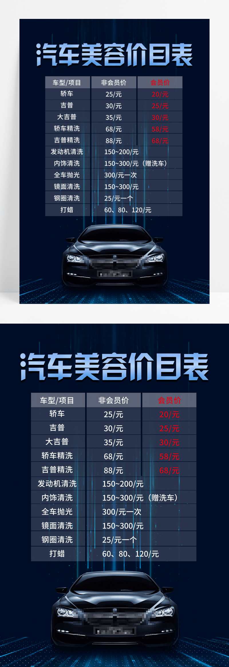 时尚汽车美容汽车美容价格表海报汽车美容价目表
