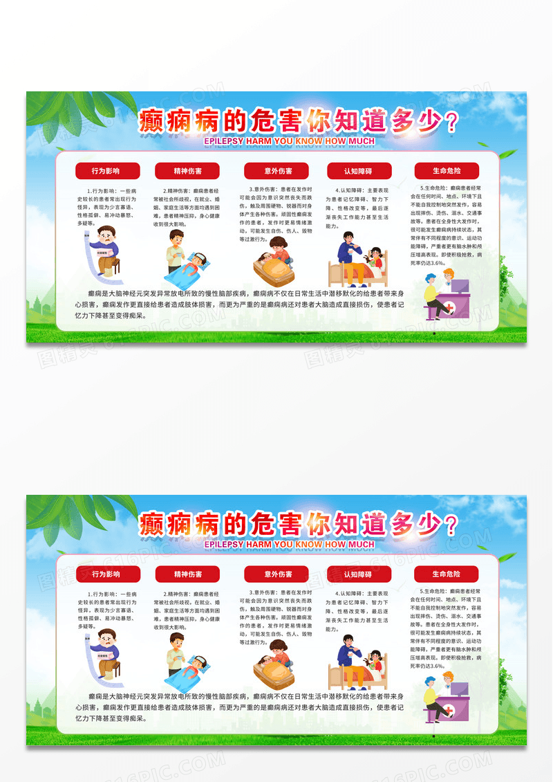 绿色简约癫痫病的危害医疗宣传展板