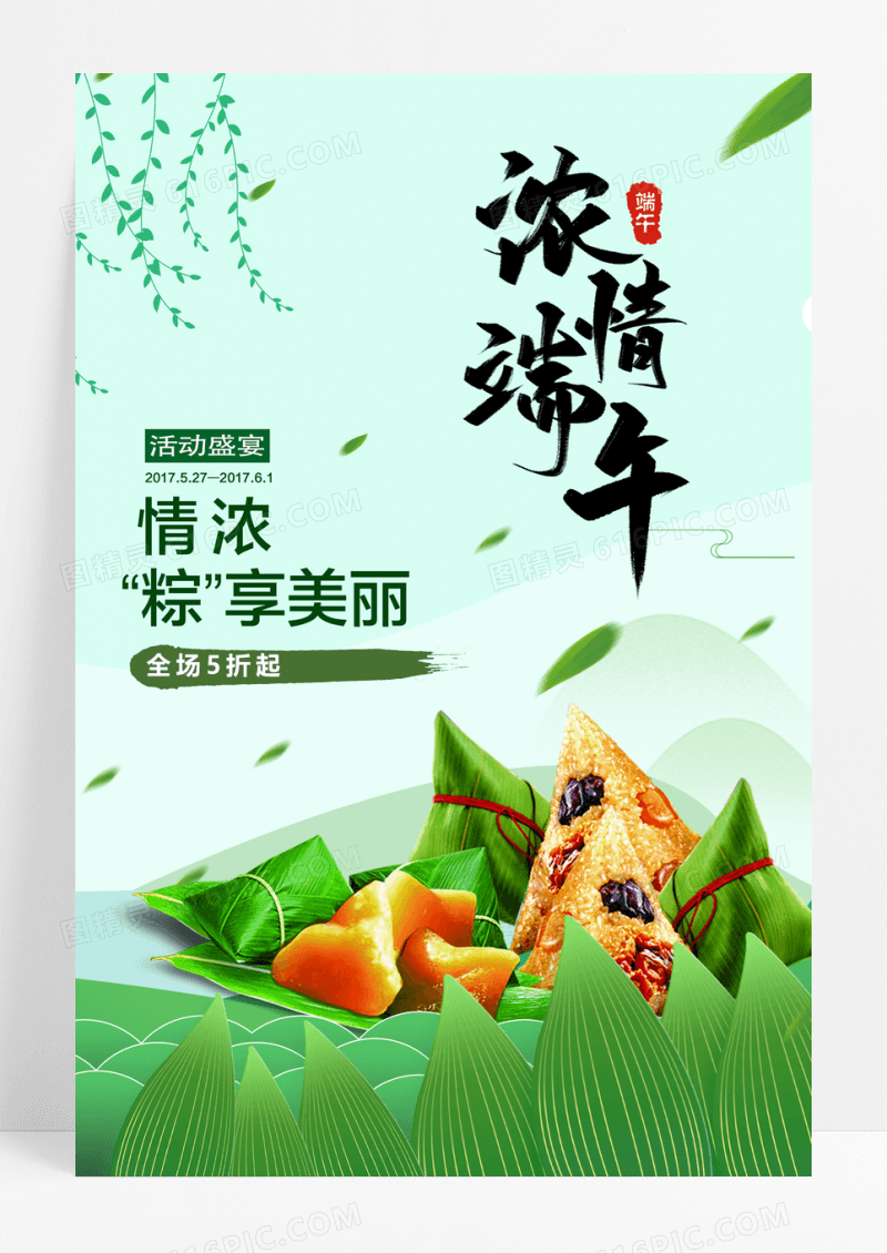 高端大气简约风格端午节海报