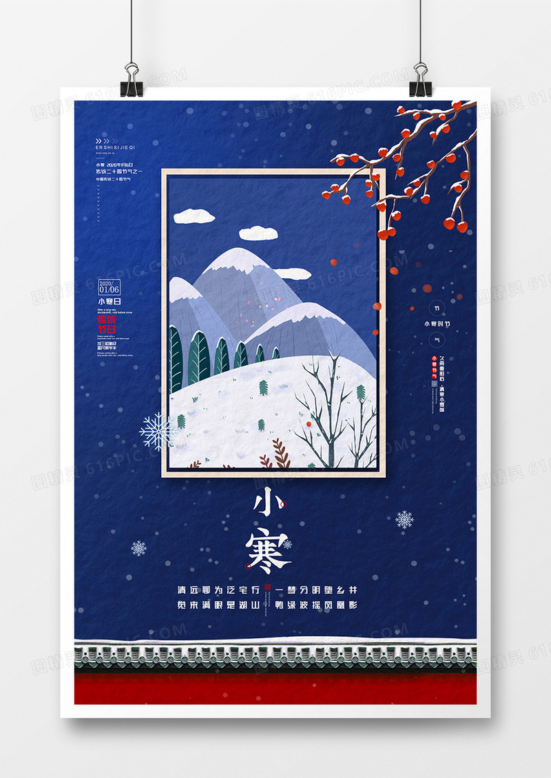 简约大气小寒大寒24节气传统节日海报