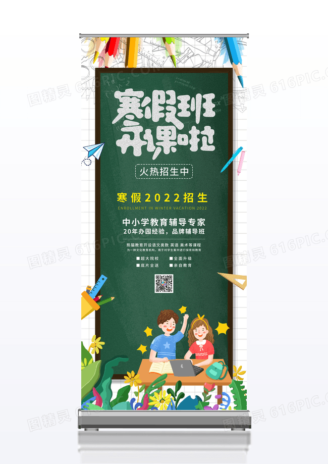 黑板寒假培训班教育展架