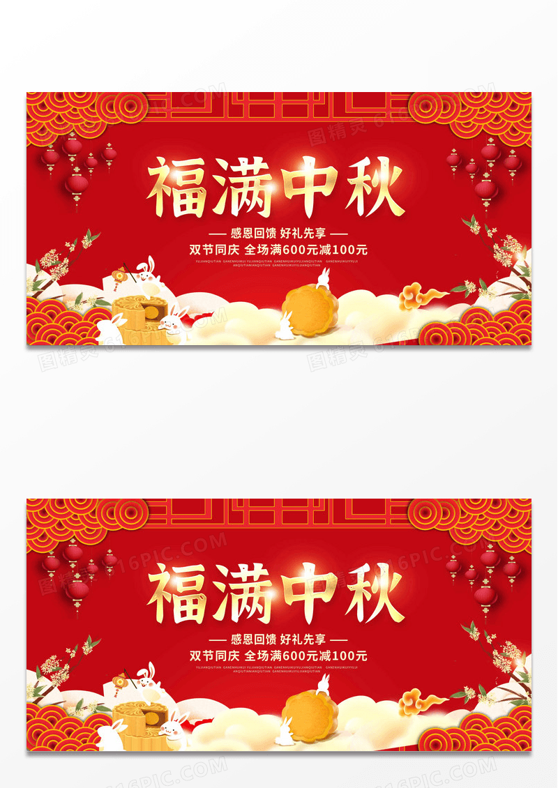 红色时尚中秋佳节中秋节促销展板设计