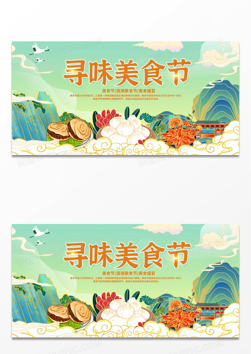 蓝色国潮风格寻味美食节宣传展板
