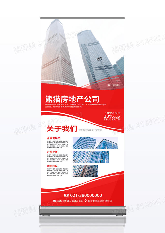 红色简约房地产公司简介企业文化展架易拉宝