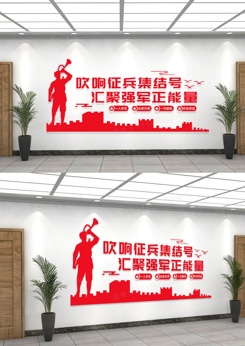 红色简约吹响征兵集结号汇聚强军正能征兵强军文化墙