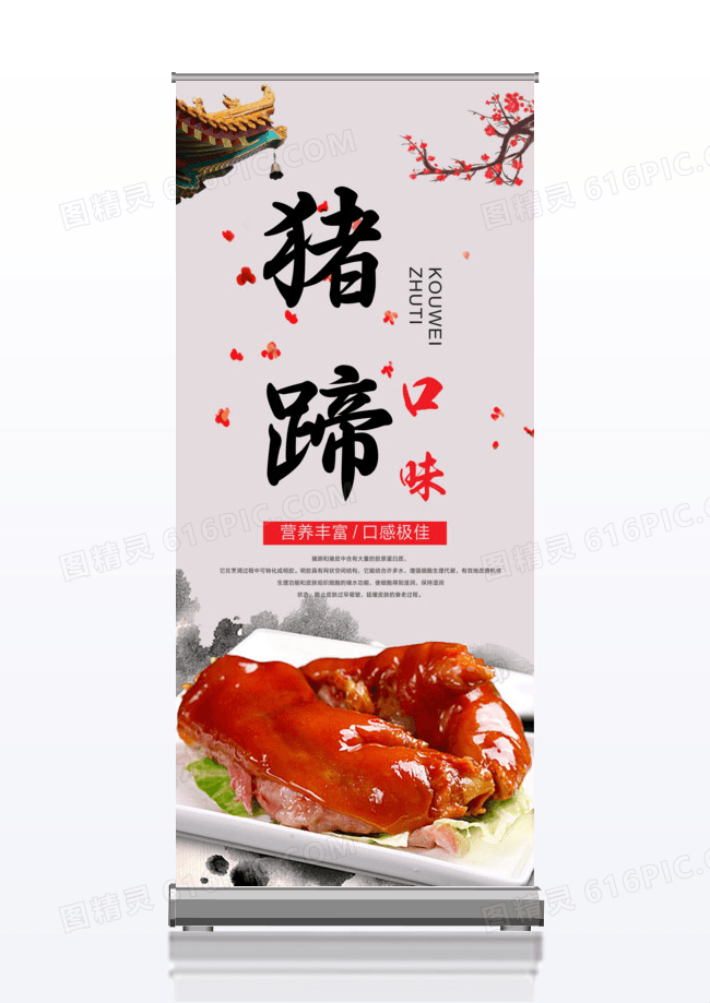 口味猪蹄美食展架设计