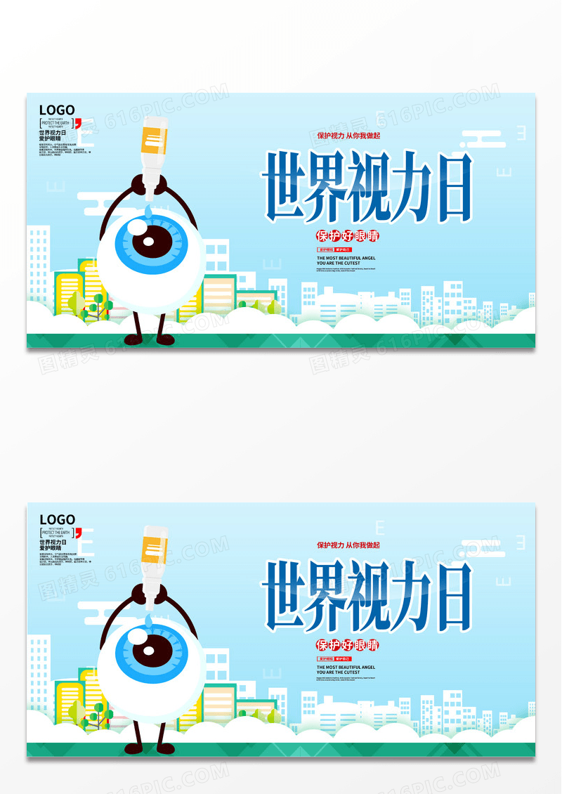 蓝色简约卡通世界视力日宣传展板设计
