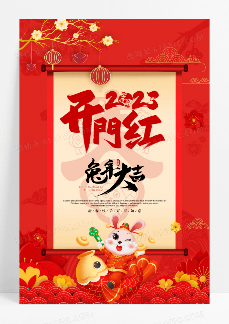 2022年春节虎年开门红海报模板设计开门红