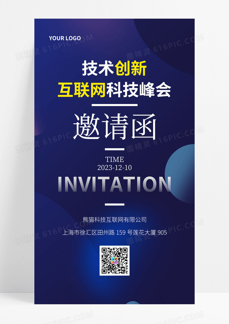 深色线条互联网科技峰会科技邀请函手机海报