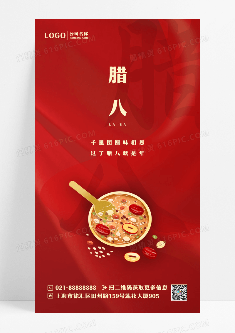 红色简约大气腊八五谷杂粮ui手机海报设计