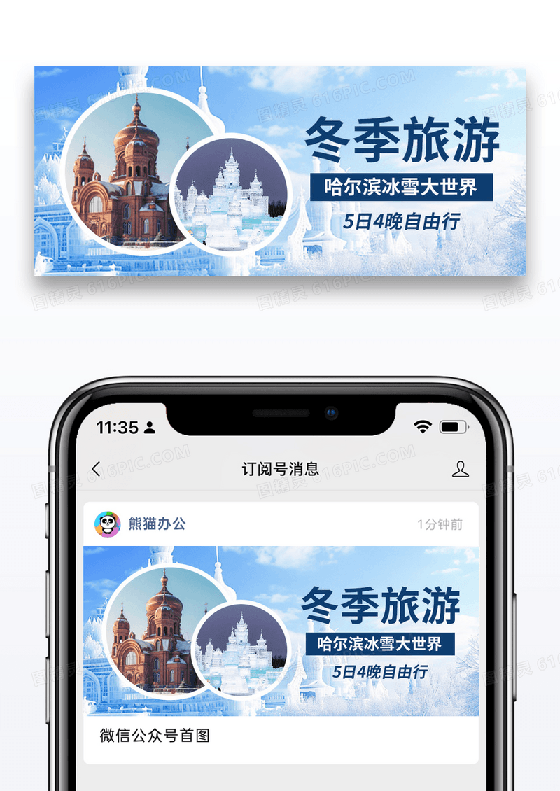 蓝色简约哈尔滨旅游哈尔滨海报手机海报