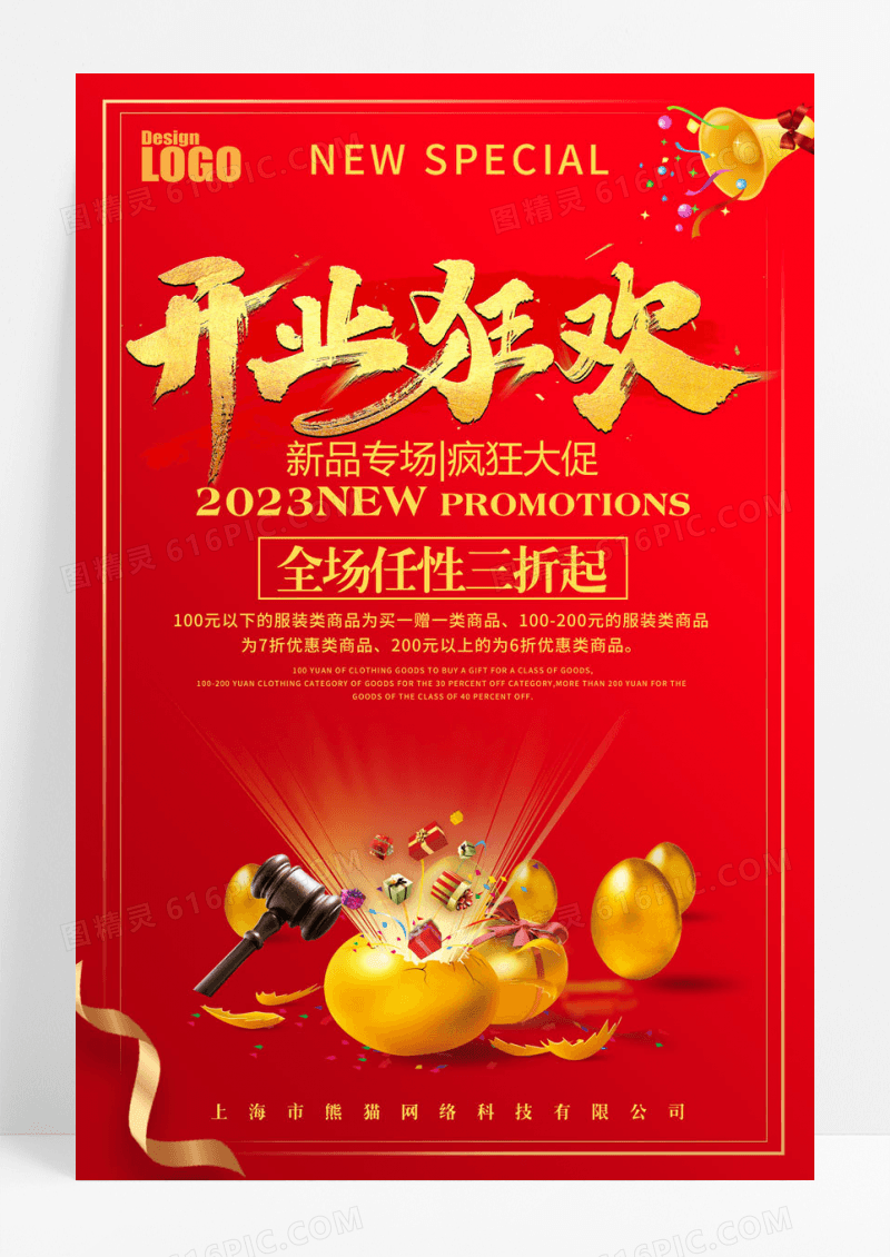 红色礼盒大气红色开业庆典活动促销海报
