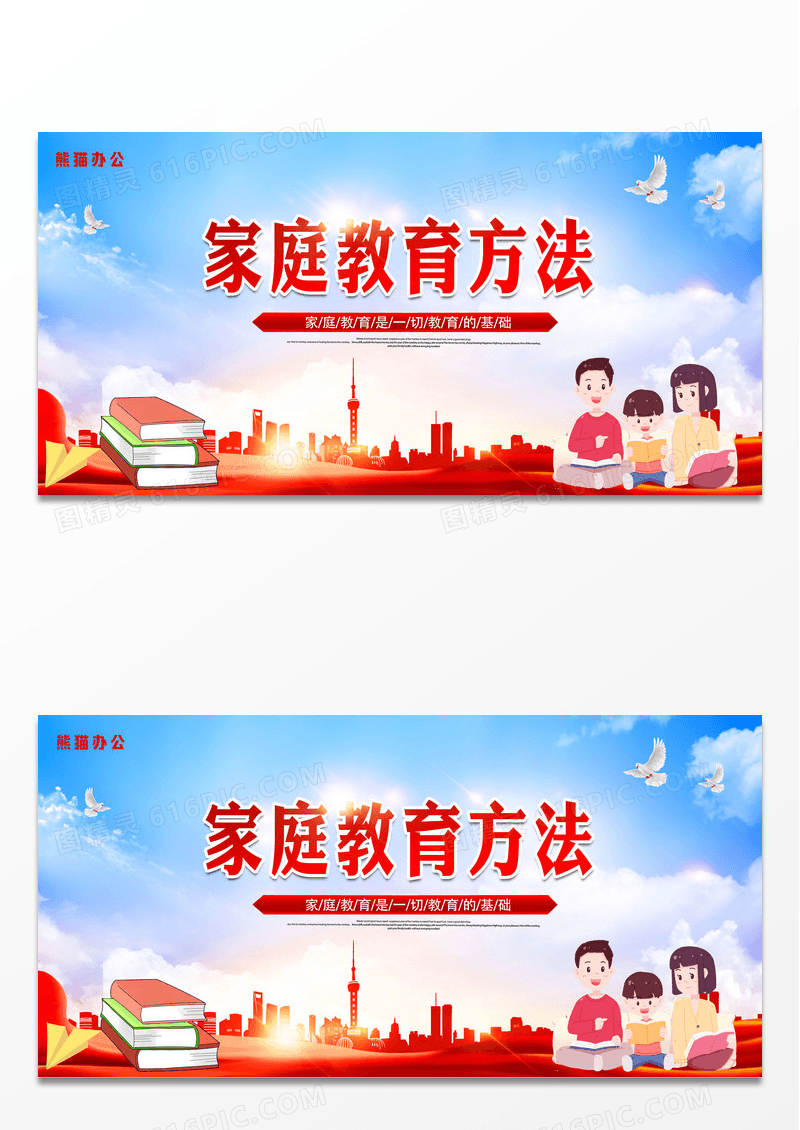 暖色渐变卡通家庭教育方法陪伴是最好的家庭教育展板家庭教育海报设计