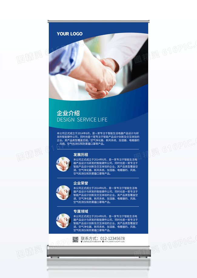 蓝色商务大气企业宣传展架