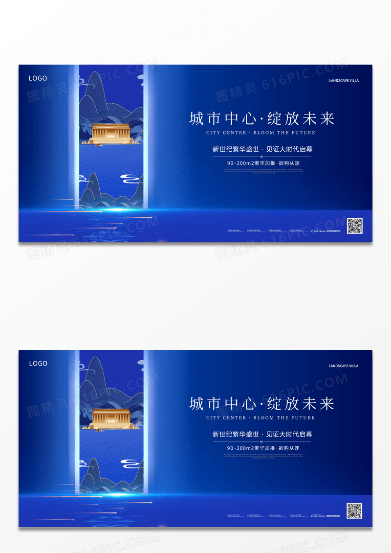 2023蓝色光效城市中心绽放未来房地产展板 