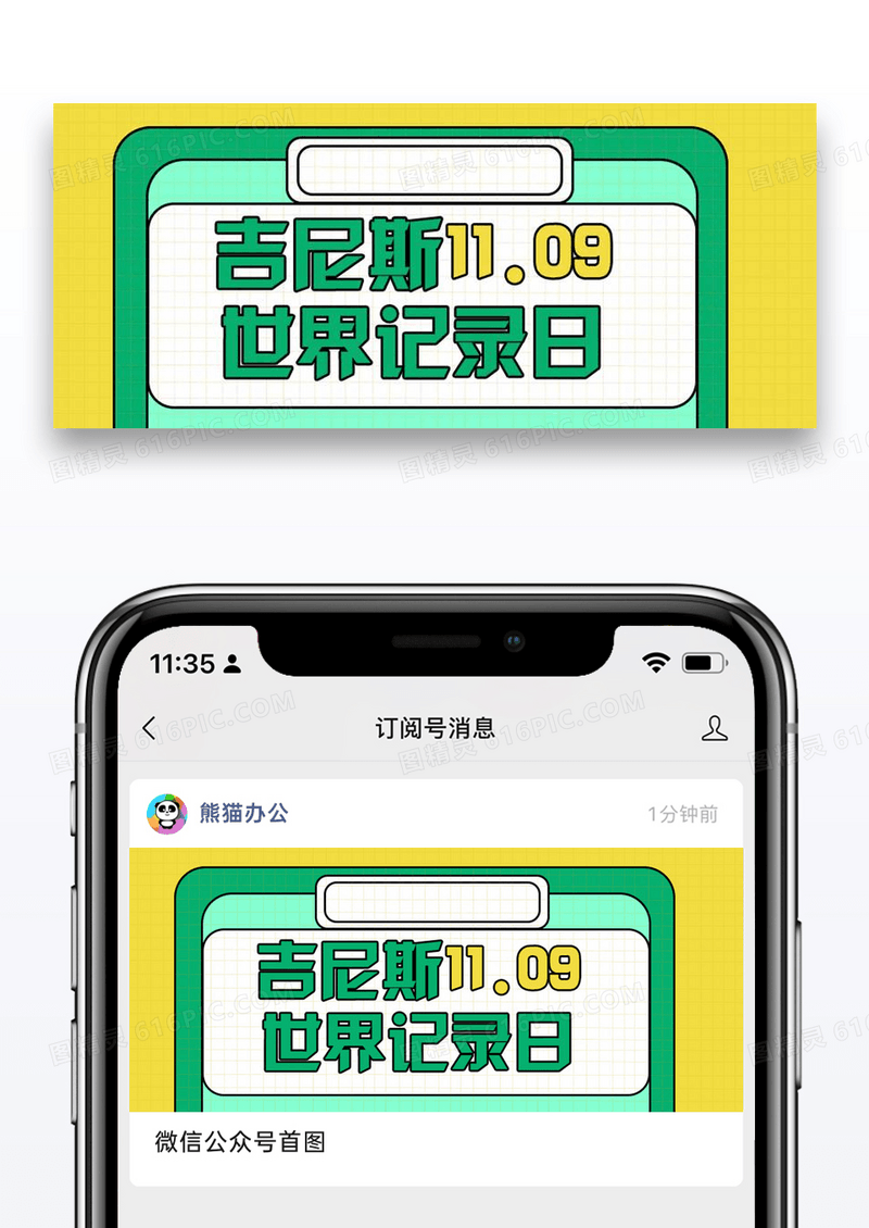 吉尼斯世界记录日攀登背景棕色简约公众号首图