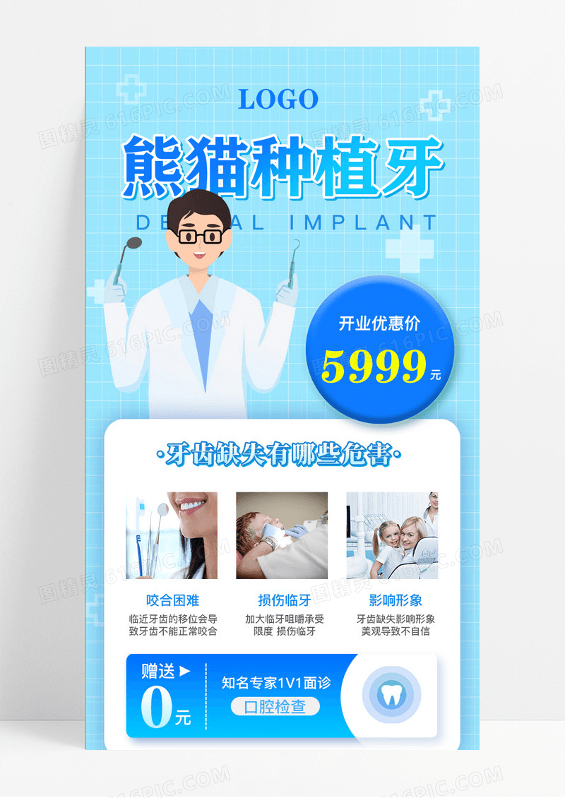 口腔健康牙齿种植简约手机海报