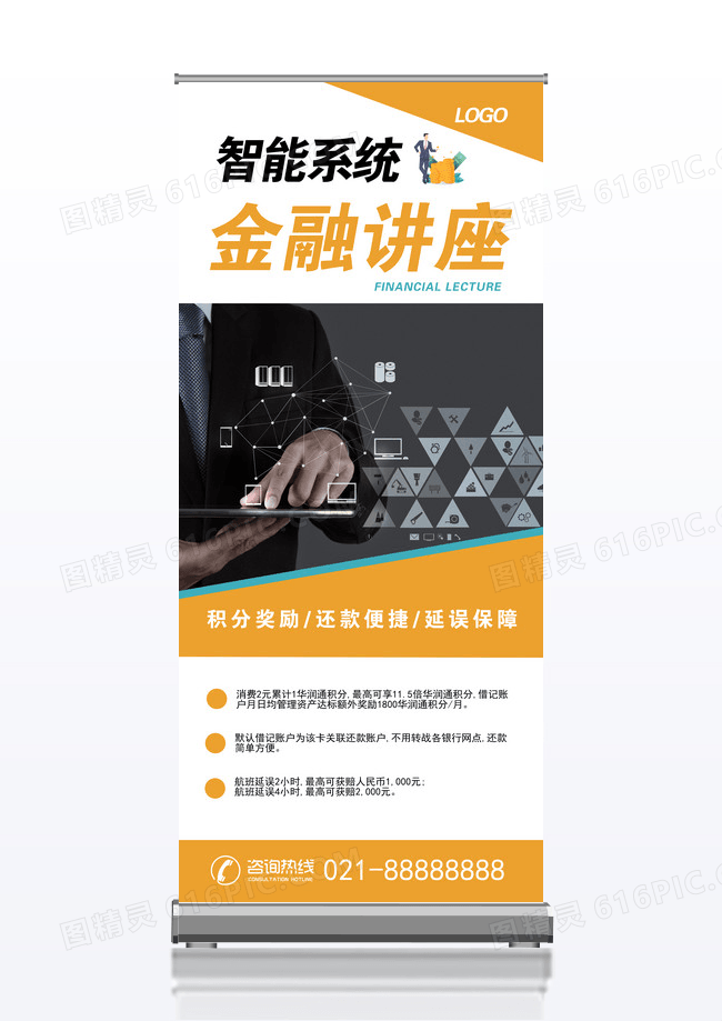 智能系统金融讲座宣传海报展架