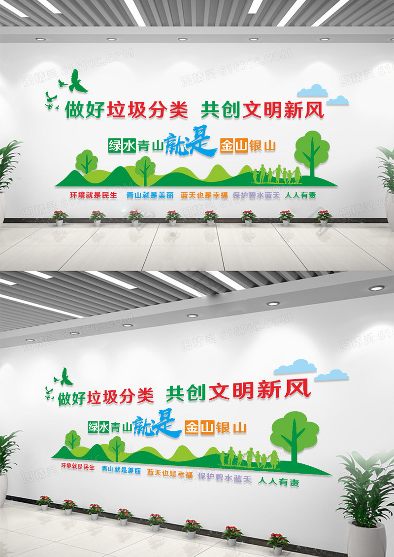 社区绿色创意做好垃圾分类共创文明新风绿水青山就是金山银山文化墙