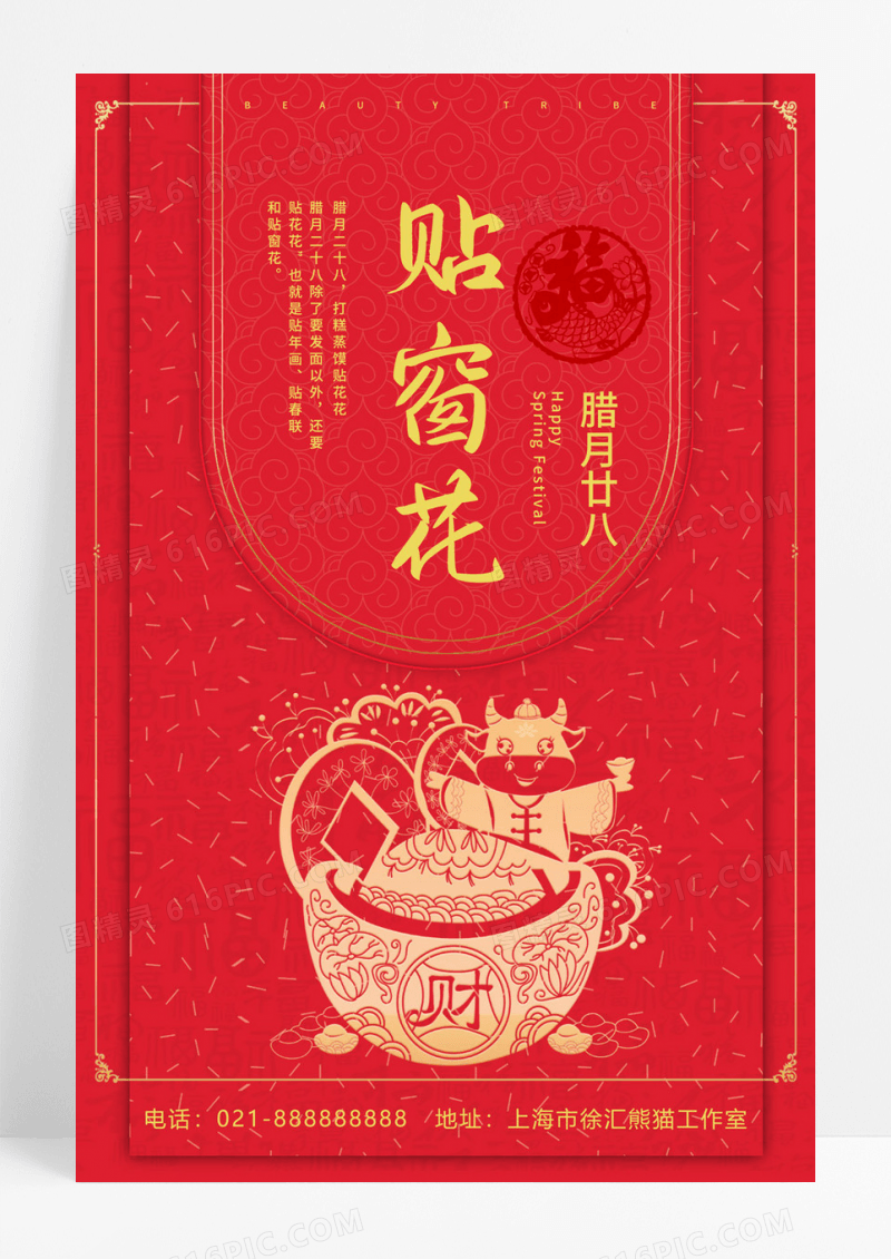  红色插画贴窗花腊月二十八新年春节习俗UI手机海报