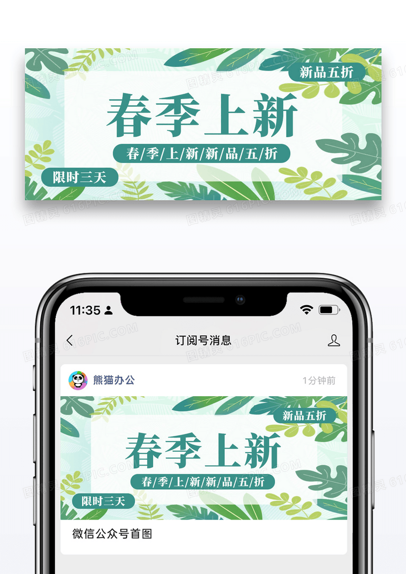 简约插画春季上新公众号封面配图图片