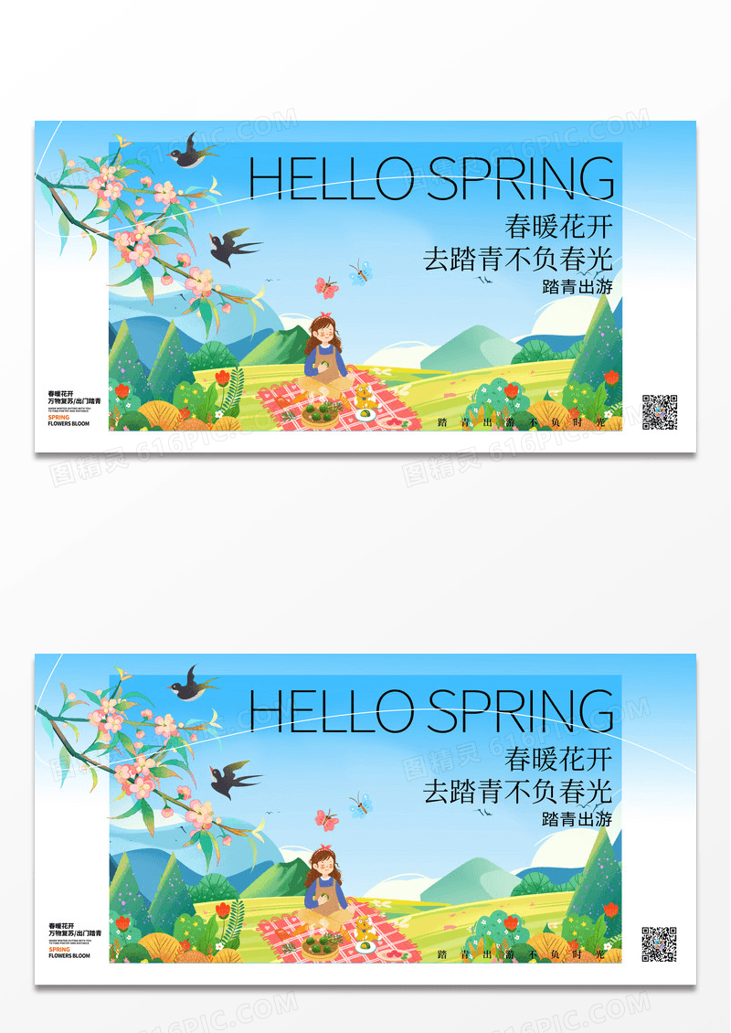 蓝色大气踏青出游不负春光旅游展板