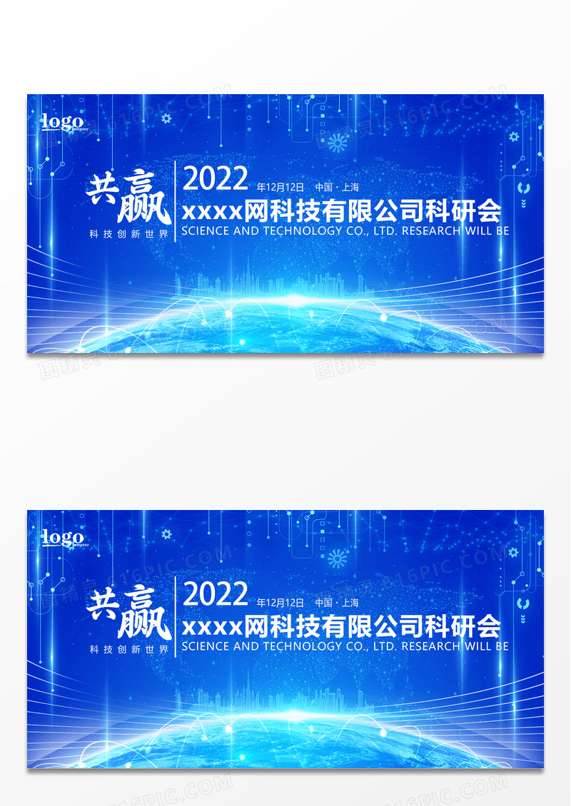 简约时尚大气蓝色科技会议论坛展板科研会议
