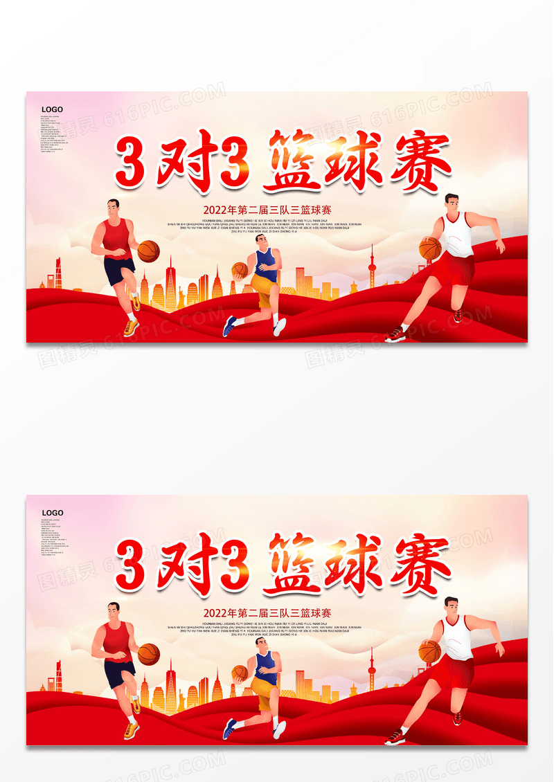 大气简约3对3篮球赛篮球争霸赛篮球比赛舞台背景展板设计