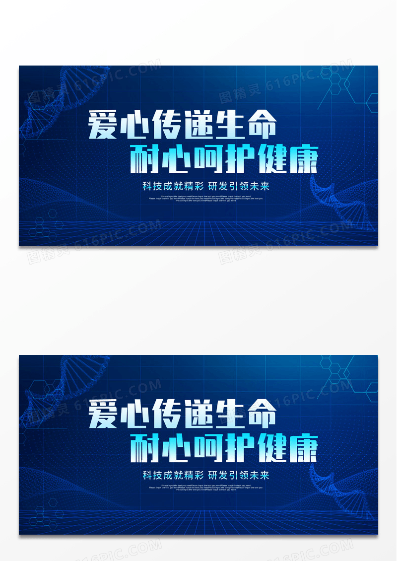 蓝色大气爱心传递生命医疗科技展板医学