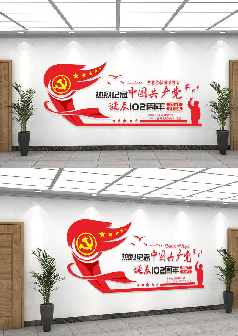 红色简约党建102年口号文化墙