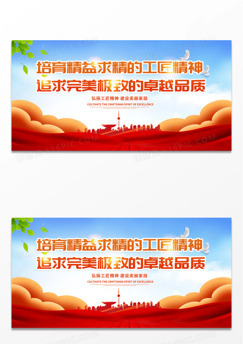 大气时尚创意工匠精神宣传展板