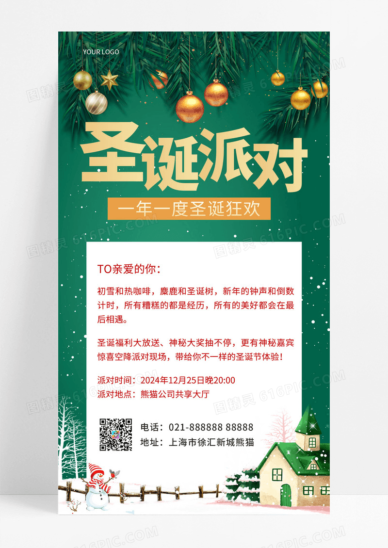 简约圣诞派对圣诞节手机文案海报