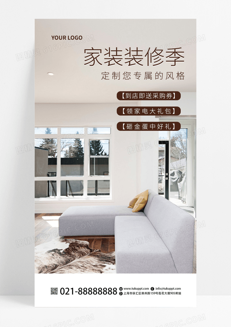 简约大气AI摄影图家装装修季家装手机海报